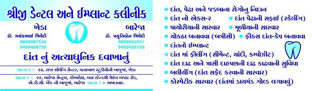 Shriji Dental & Implant Clinic Images/Photos, Bareja, Ahmedabad