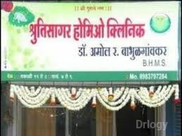 Shrutisagar Homoeo Cancer Clinic Images/Photos, Maltekdi, Amravati