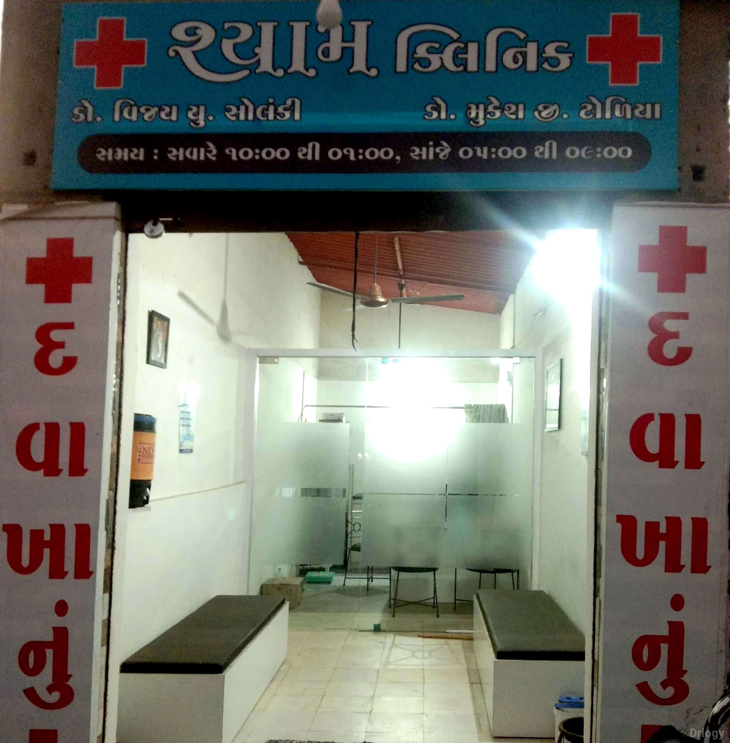 Shyam Clinic Images/Photos, Khodiyar nagar main road, Rajkot