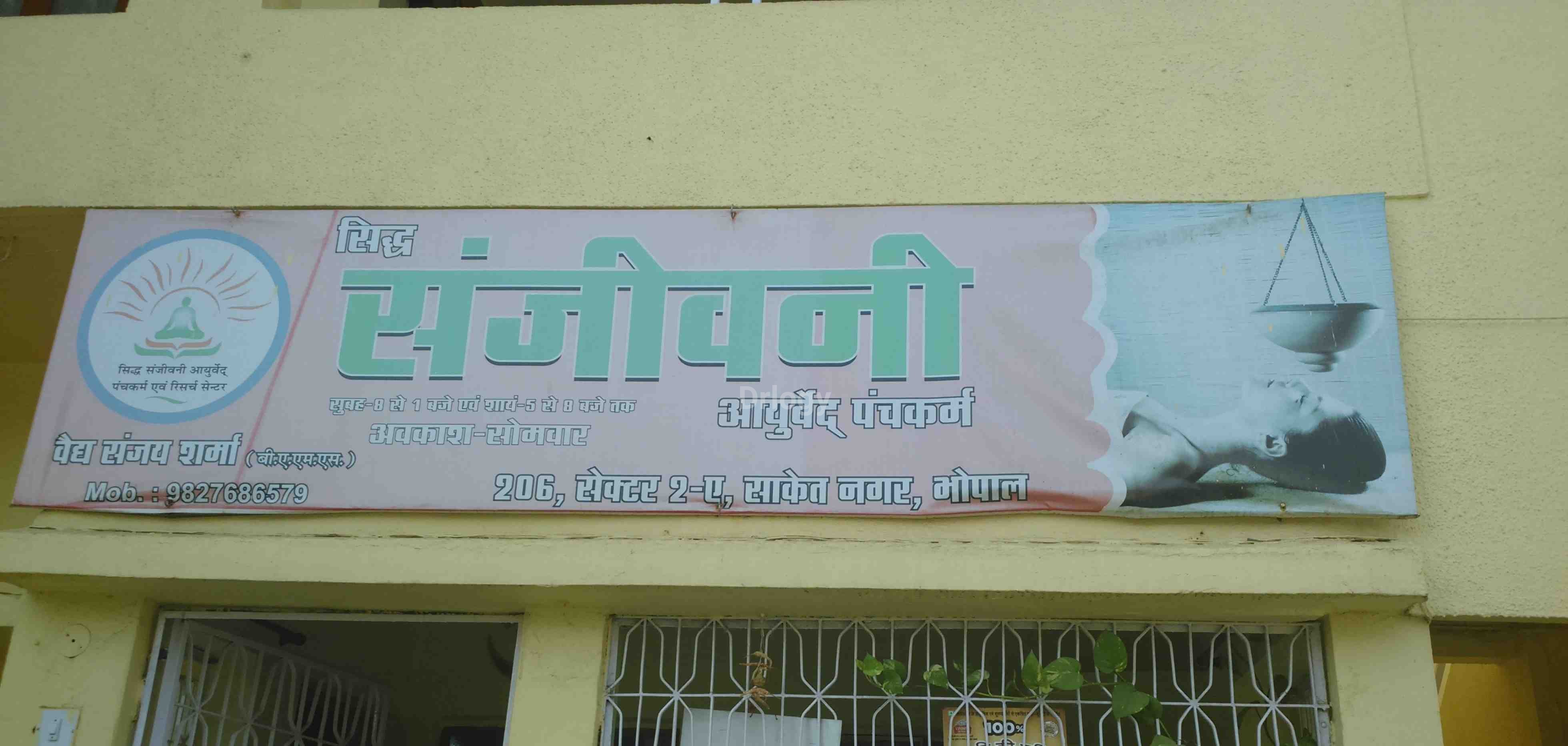 Siddha Sanjeevani Ayurveda Panchakarma & Research Center Images/Photos, Haidia road, Bhopal