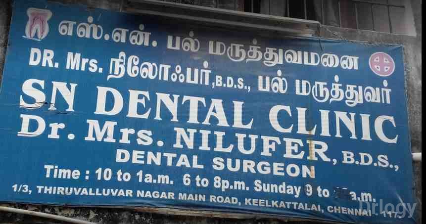 SN Dental Clinic Images/Photos, Kilkattalai, Chennai