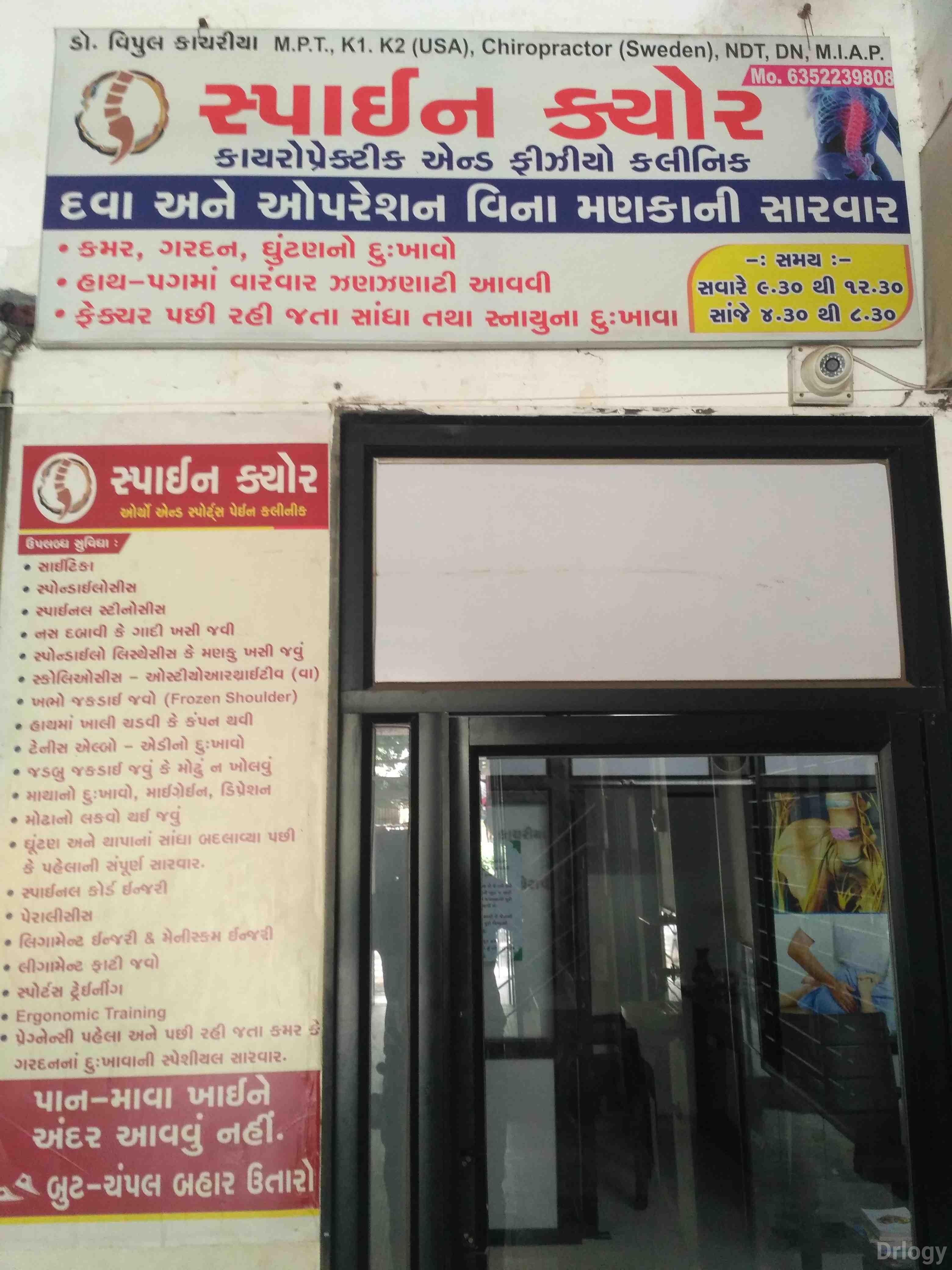 Spine Cure Ortho And Sports Pain Clinic Images/Photos, Katargam, Surat