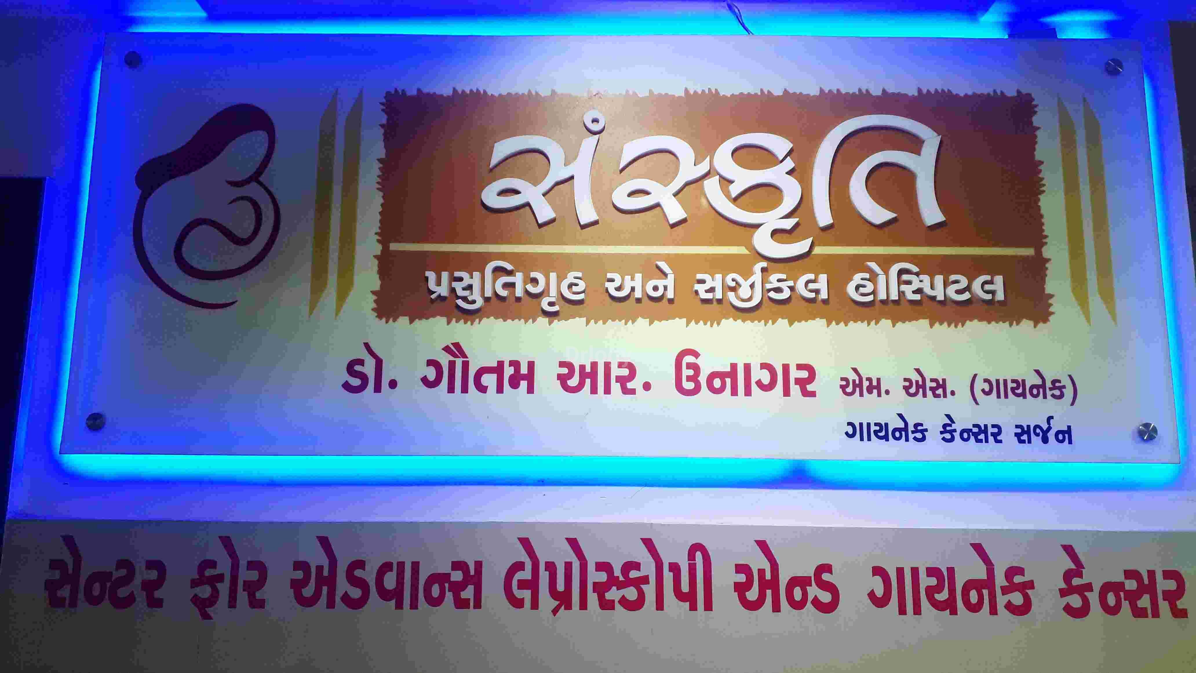 Sanskriti Prasutigruh And Surgical Hospital Images/Photos, Katargam, Surat