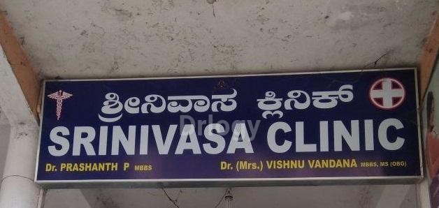 Srinivasa Clinic Images/Photos, Hsr Layout, Bangalore