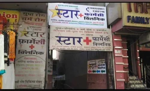 Star Pharmacy Sexologist Clinic Images/Photos, Sindhi Camp, Jaipur