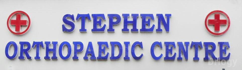 Stephen Orthopaedic Centre Images/Photos, Virugambakkam, Chennai