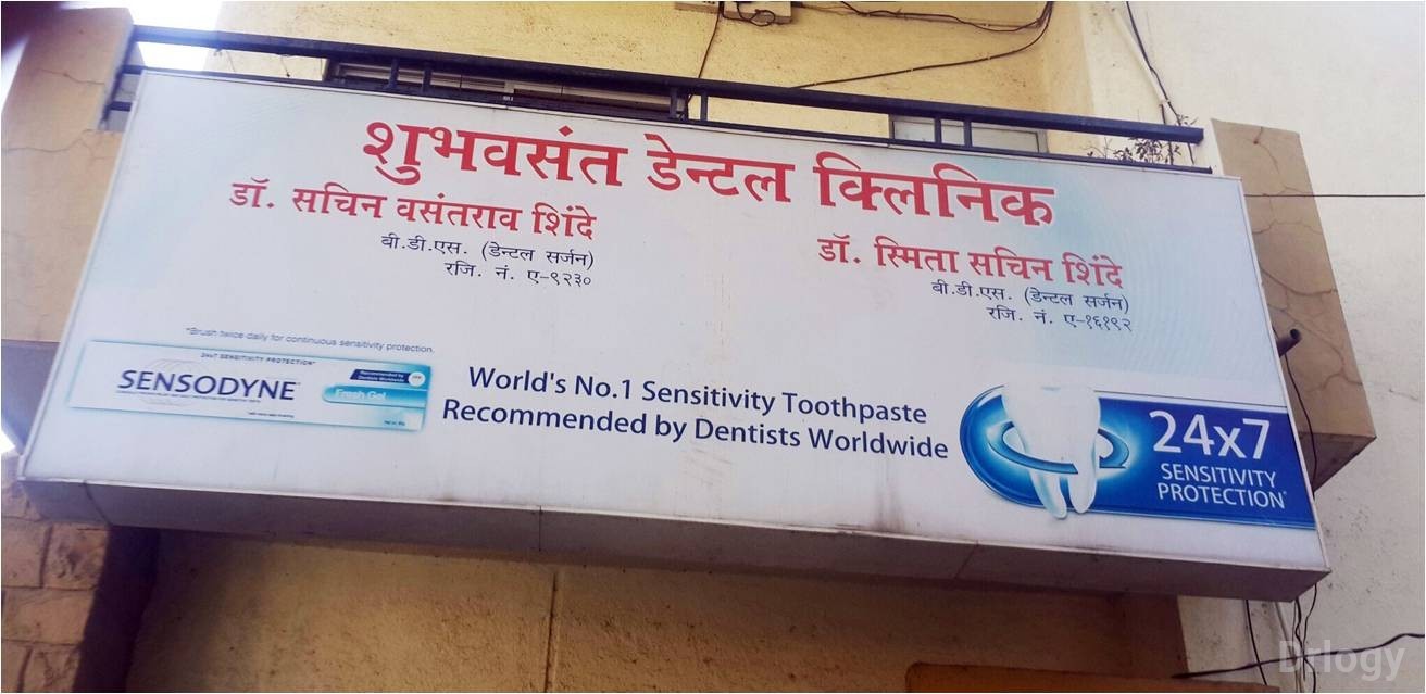 Subhvasant Dental Clinic Images/Photos, Sawarkar Nagar, Nashik