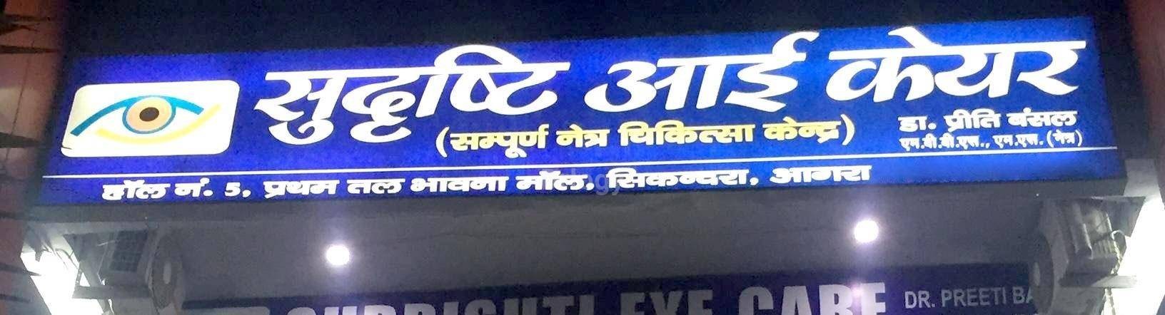 Sudrishti Eye Care Images/Photos, Sikandra, Agra