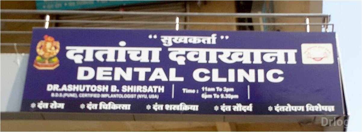 Sukhkarta Dental Clinic Images/Photos, Nashik Road, Nashik