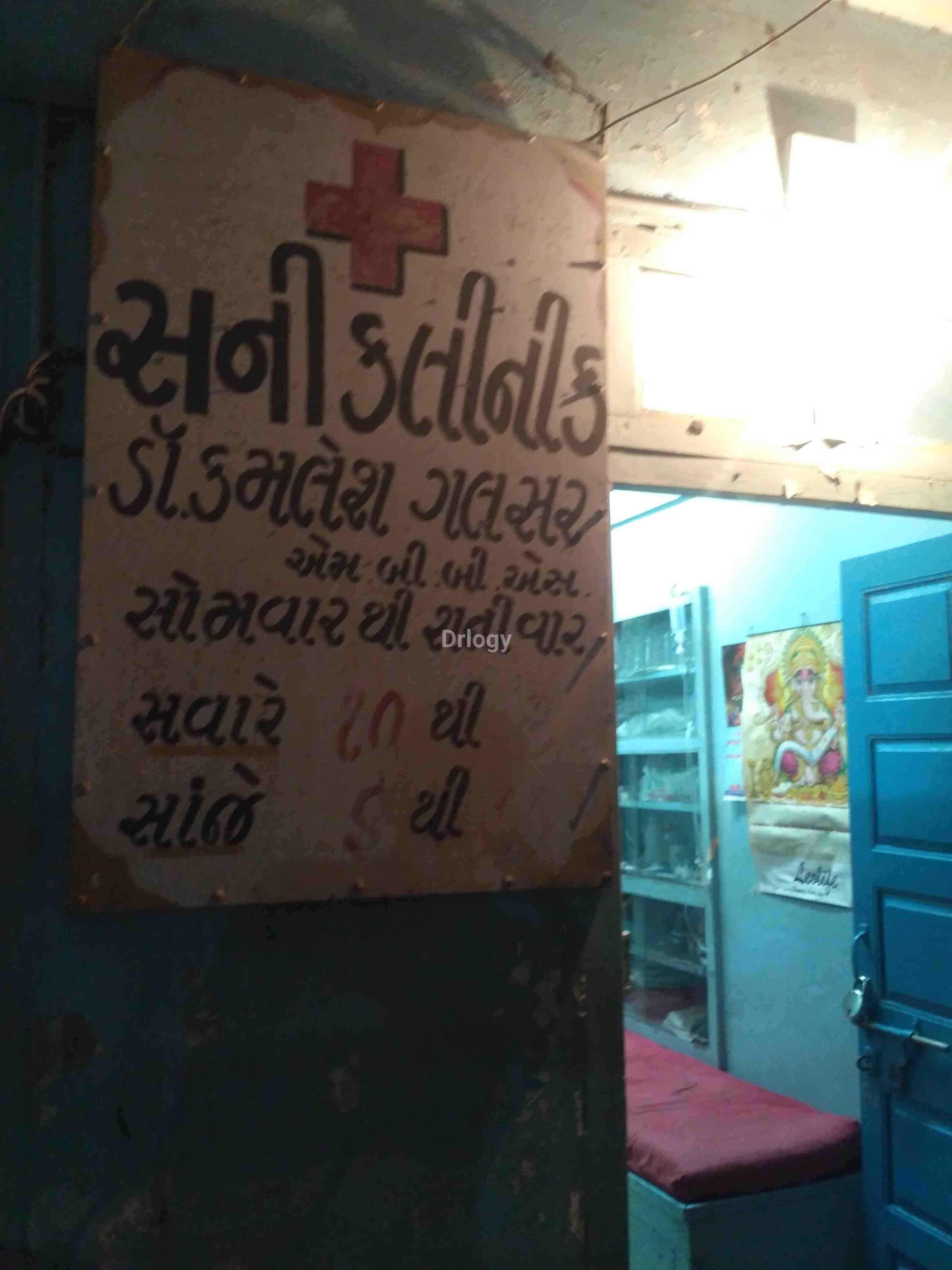 Sunny Clinic Images/Photos, Katargam, Surat