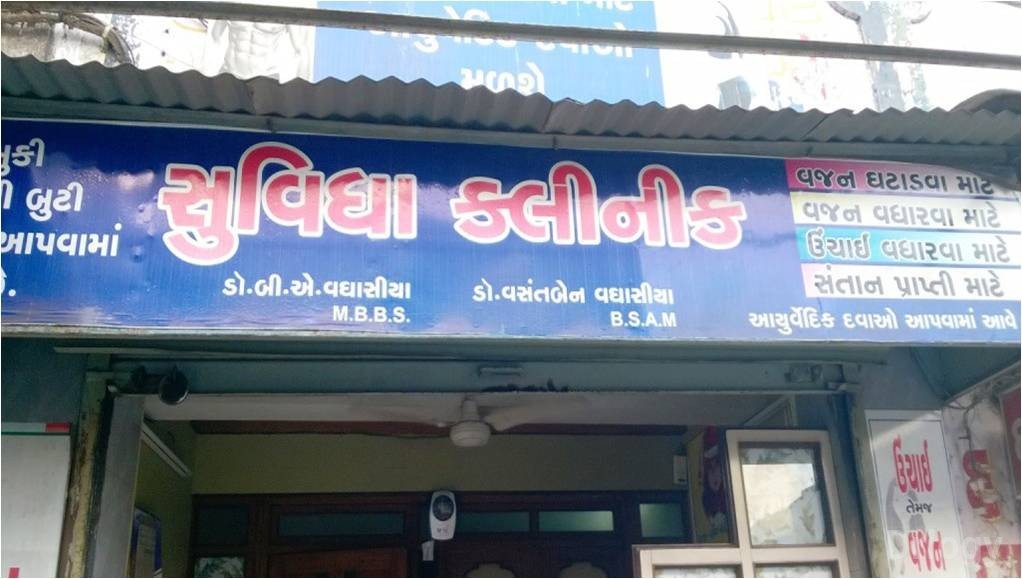 Suvidha Clinic Images/Photos, Varachha, Surat