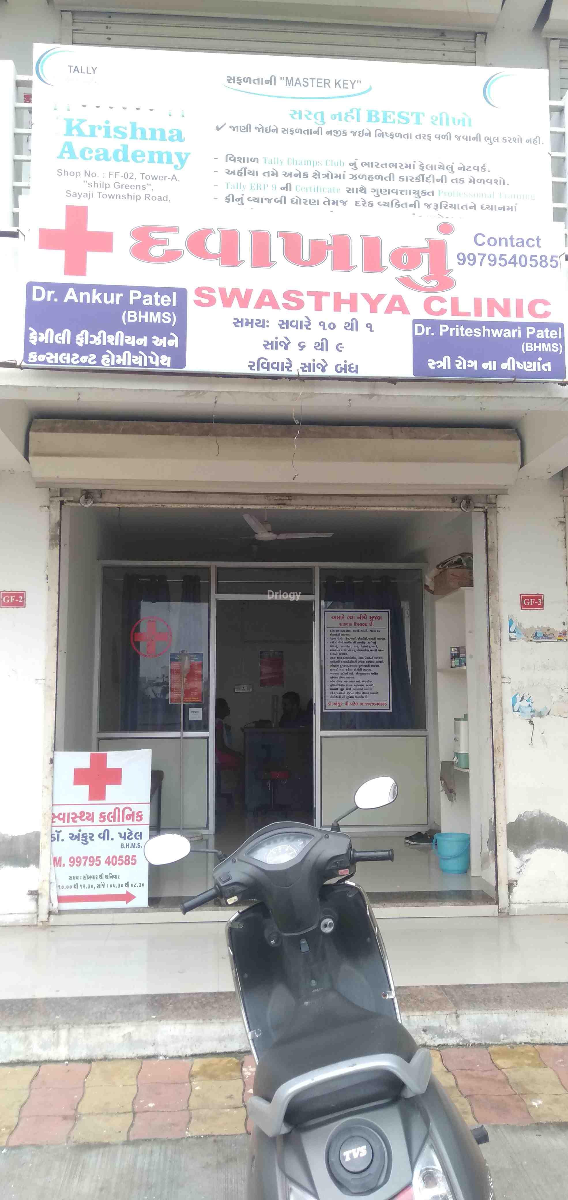Swasthya Clinic Images/Photos, Khodiyarnagar, Vadodara
