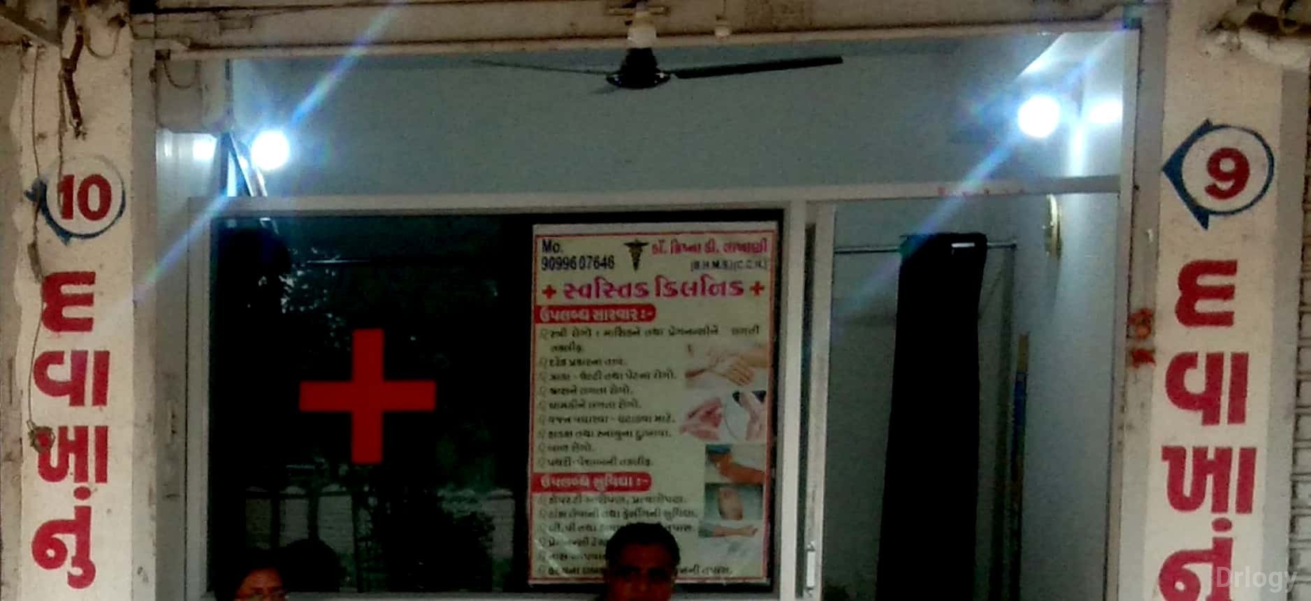 Swastik Clinic Images/Photos, Jamnagar Road, Rajkot