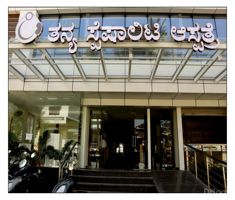 TANYA SPECIALITY HOPSPITAL Images/Photos, Krishnaraja Pura, Hassan