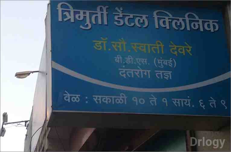 Trimurti Dental Clinic Images/Photos, Cidco, Nashik