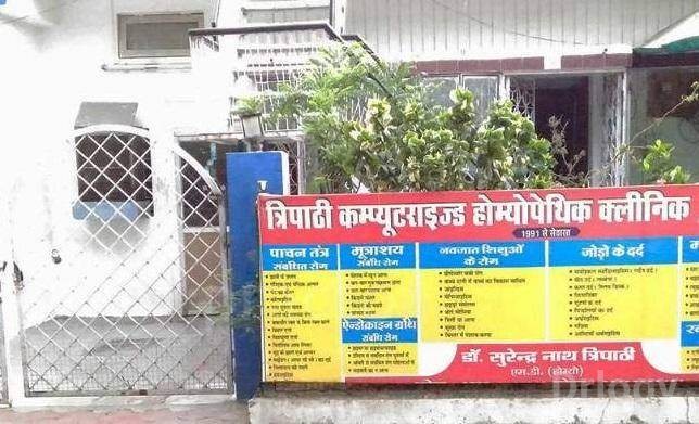 Tripathi'S Computerized Homoeopathy Clinic / Research Centre Images/Photos, Arera Colony, Bhopal
