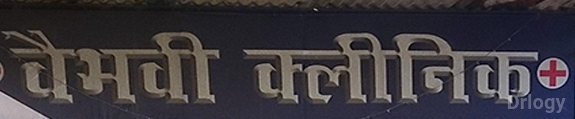 Vaibhavi Clinic Images/Photos, Alambagh, Lucknow