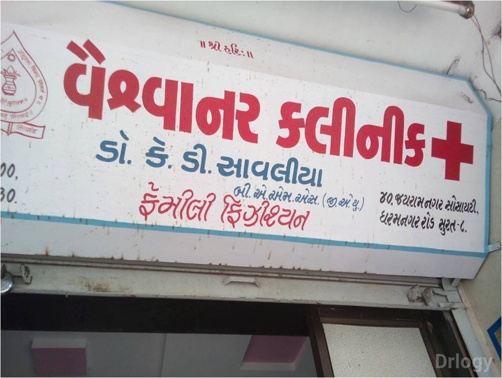 Vaishvanar Clinic Images/Photos, Varachha, Surat