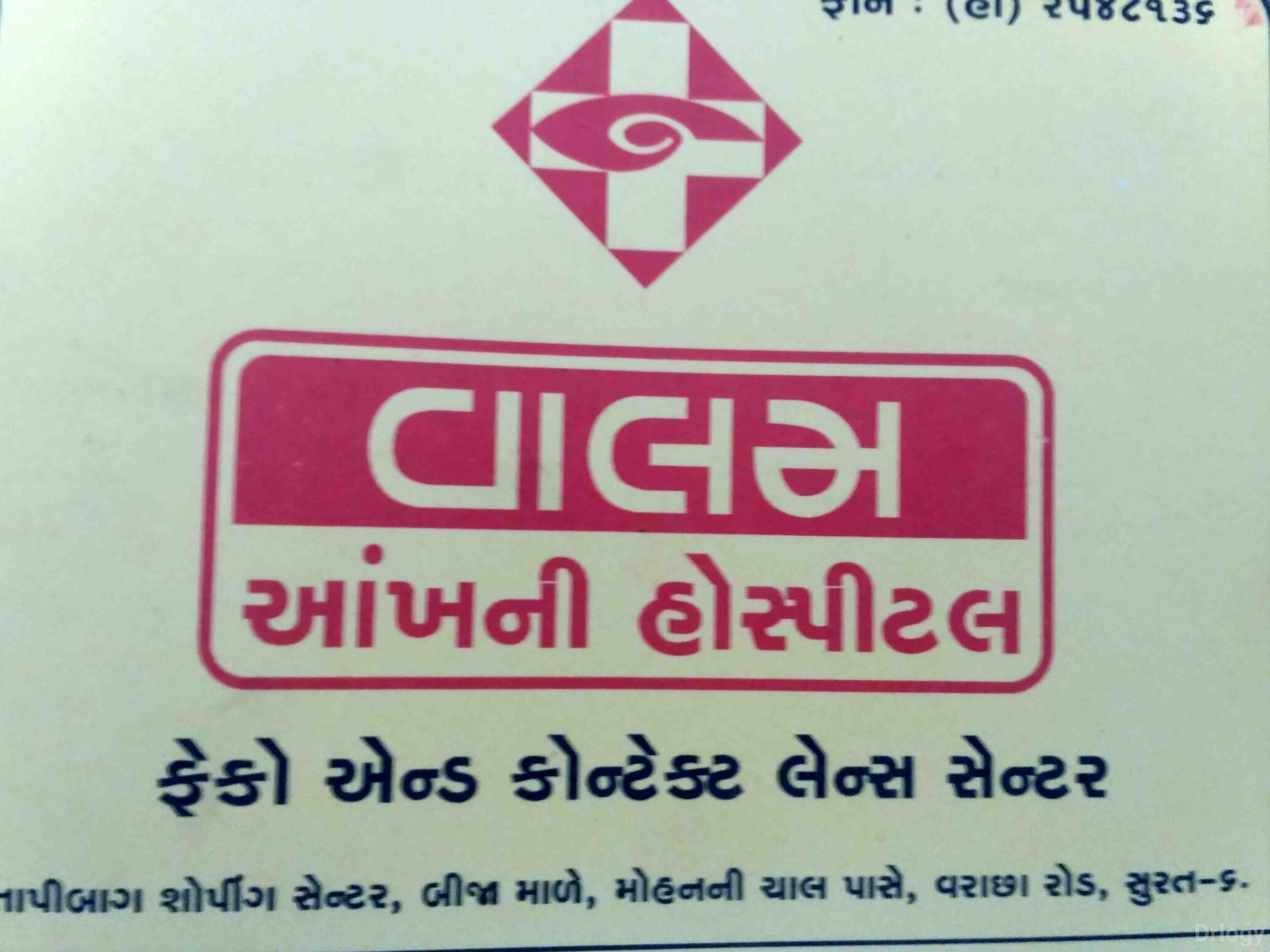 Valam Eye Hospital Images/Photos, Varachha, Surat