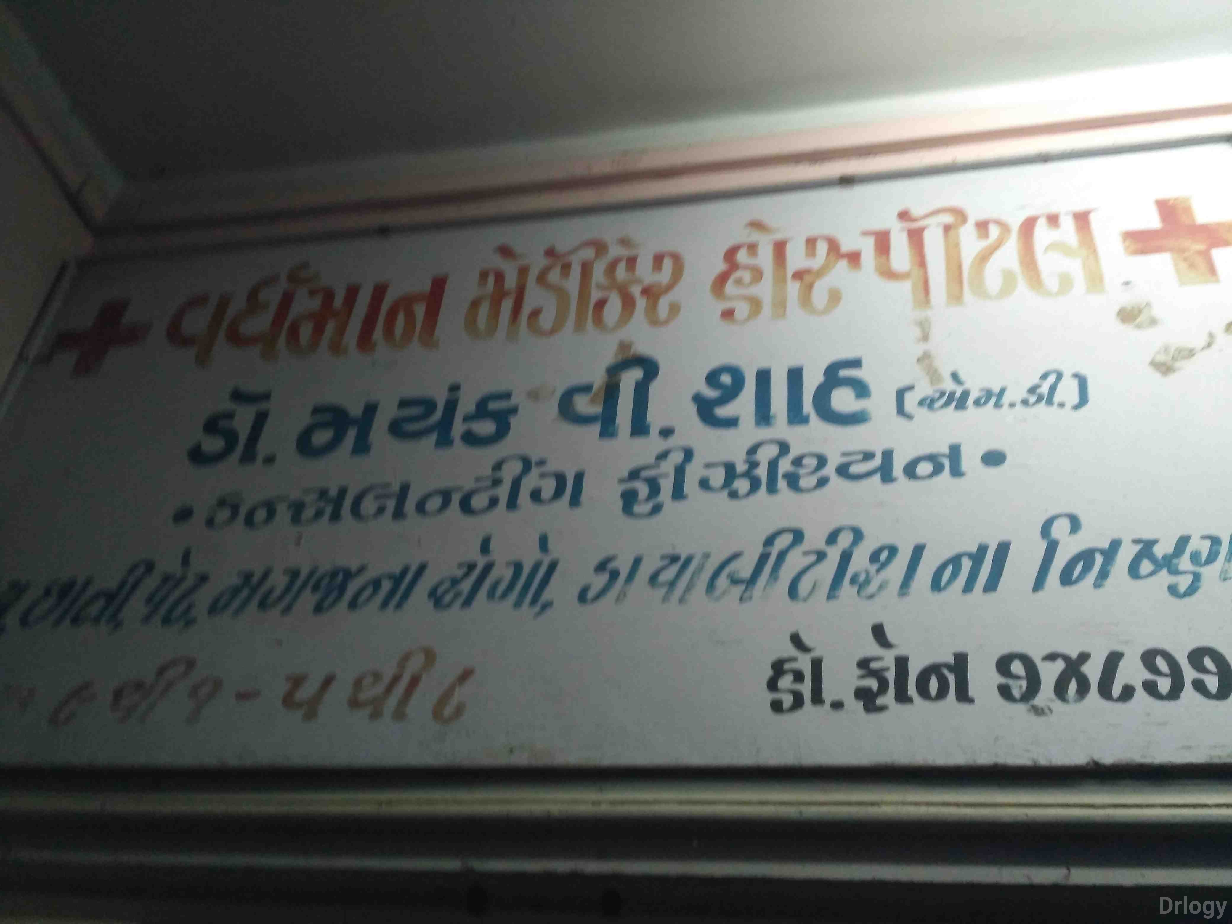 Vardhaman Medicare Hospital Images/Photos, Katargam, Surat