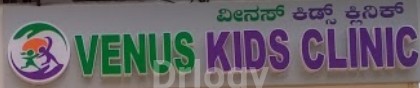 Venus Kids Clinic Images/Photos, Sanjay Nagar, Bangalore Venus Kids Clinic Images/Photos, Sanjay Nagar, Bangalore