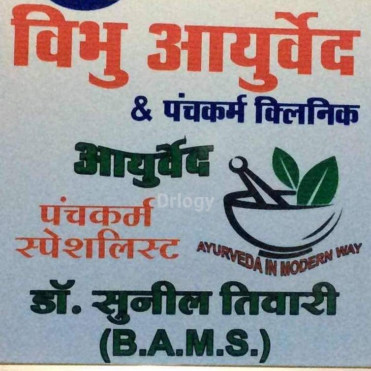 Vibhu Ayurveda And Panchakarma Clinic Images/Photos, Katni Madhaw Nagar, Katni Vibhu Ayurveda And Panchakarma Clinic Images/Photos, Katni Madhaw Nagar, Katni