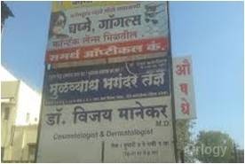Vijay Manekar Clinic Images/Photos, Shivaji Nagar, Nashik