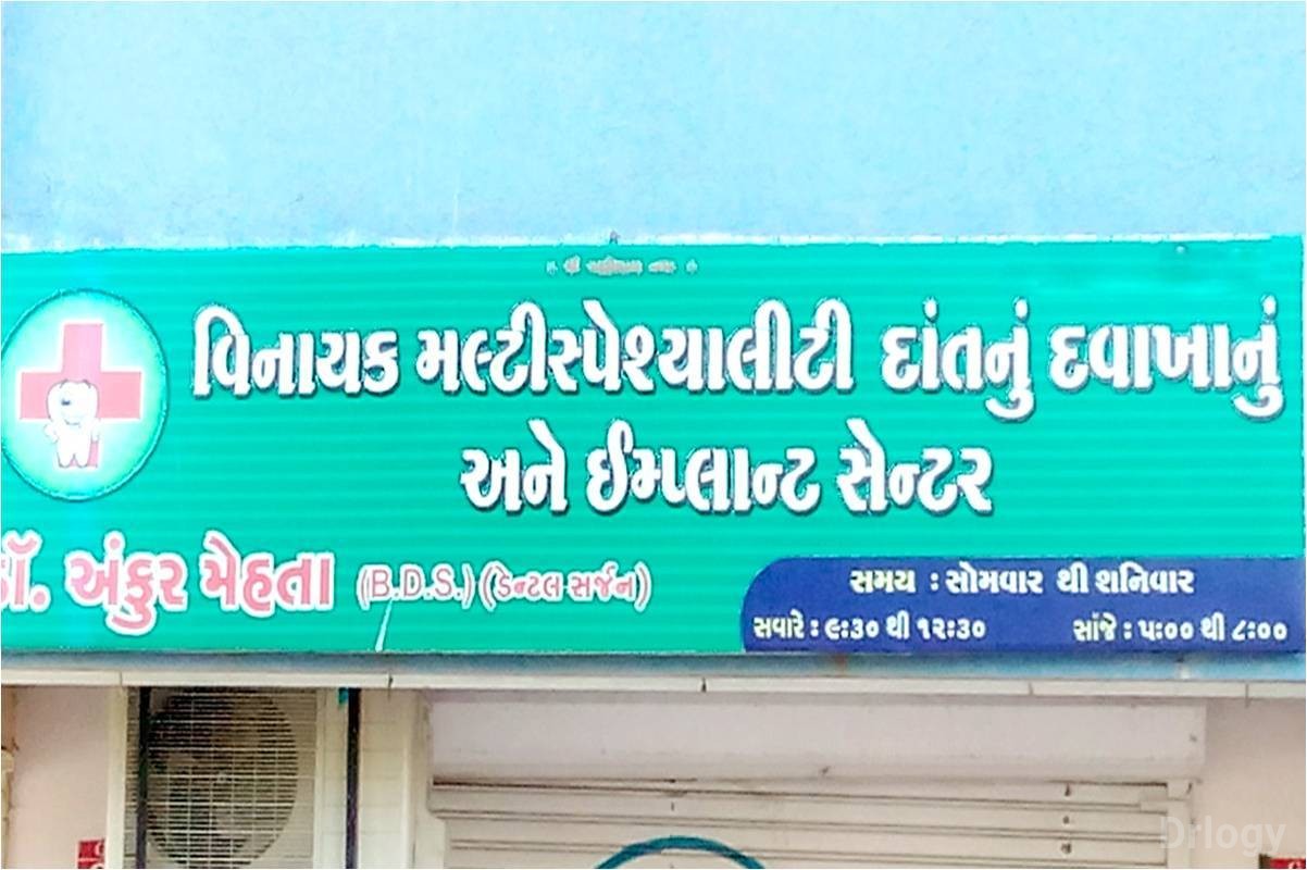 Vinayak Dental Clinic Images/Photos, Manjalpur, Vadodara Vinayak Dental Clinic Images/Photos, Manjalpur, Vadodara
