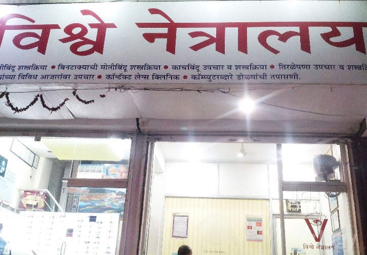 Vishwe Netralay Images/Photos, Samarthnagar, Aurangabad