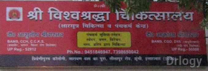 Vishwshraddha Clinic Images/Photos, Jhusi, Prayagraj