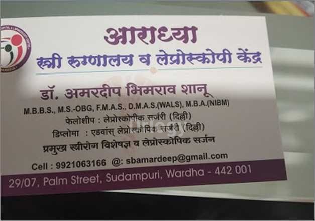 Aaradhya Women'S Multispeciality Hospital Images/Photos, Wardha Market, Wardha