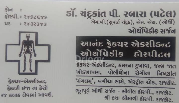 Anand  Ortho Hospital Images/Photos, Jagnath Plot, Rajkot