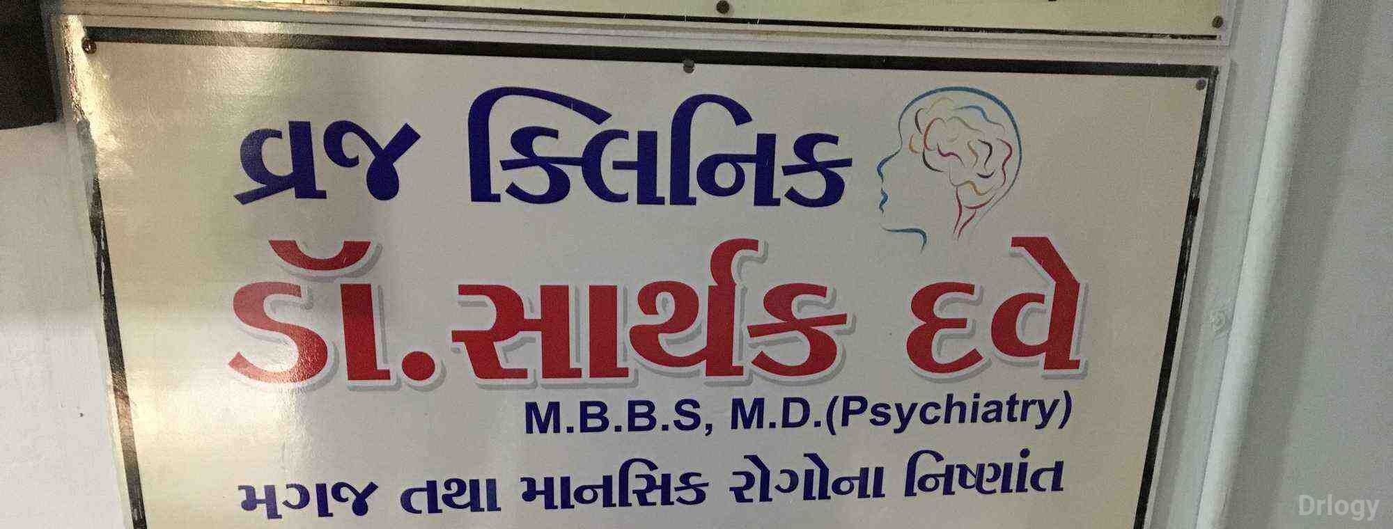 Vraj Clinic Images/Photos, Paldi, Ahmedabad