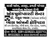 Vyas Eyes Hospital Images/Photos, Karannsihji road, Rajkot