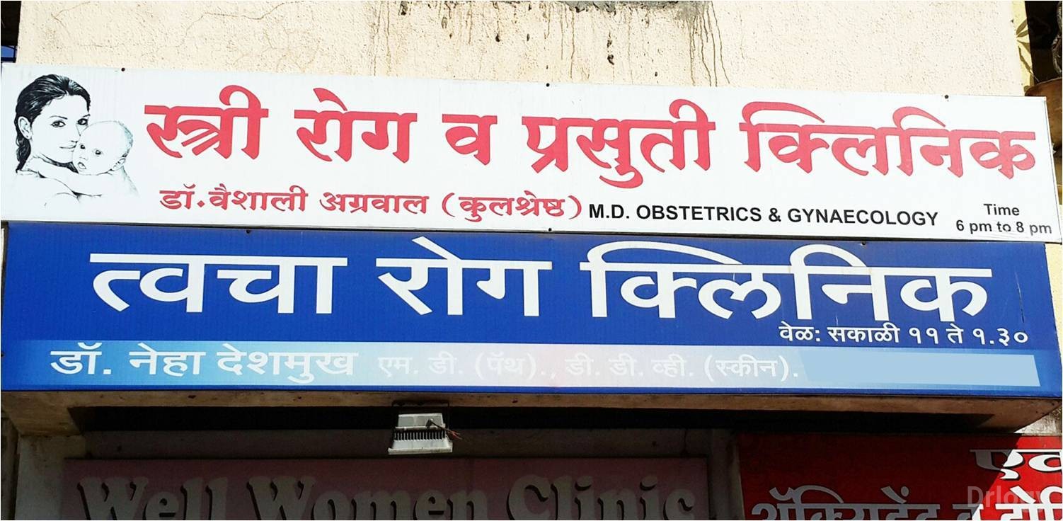 Well Women Clinic Images/Photos, Indira Nagar, Nashik