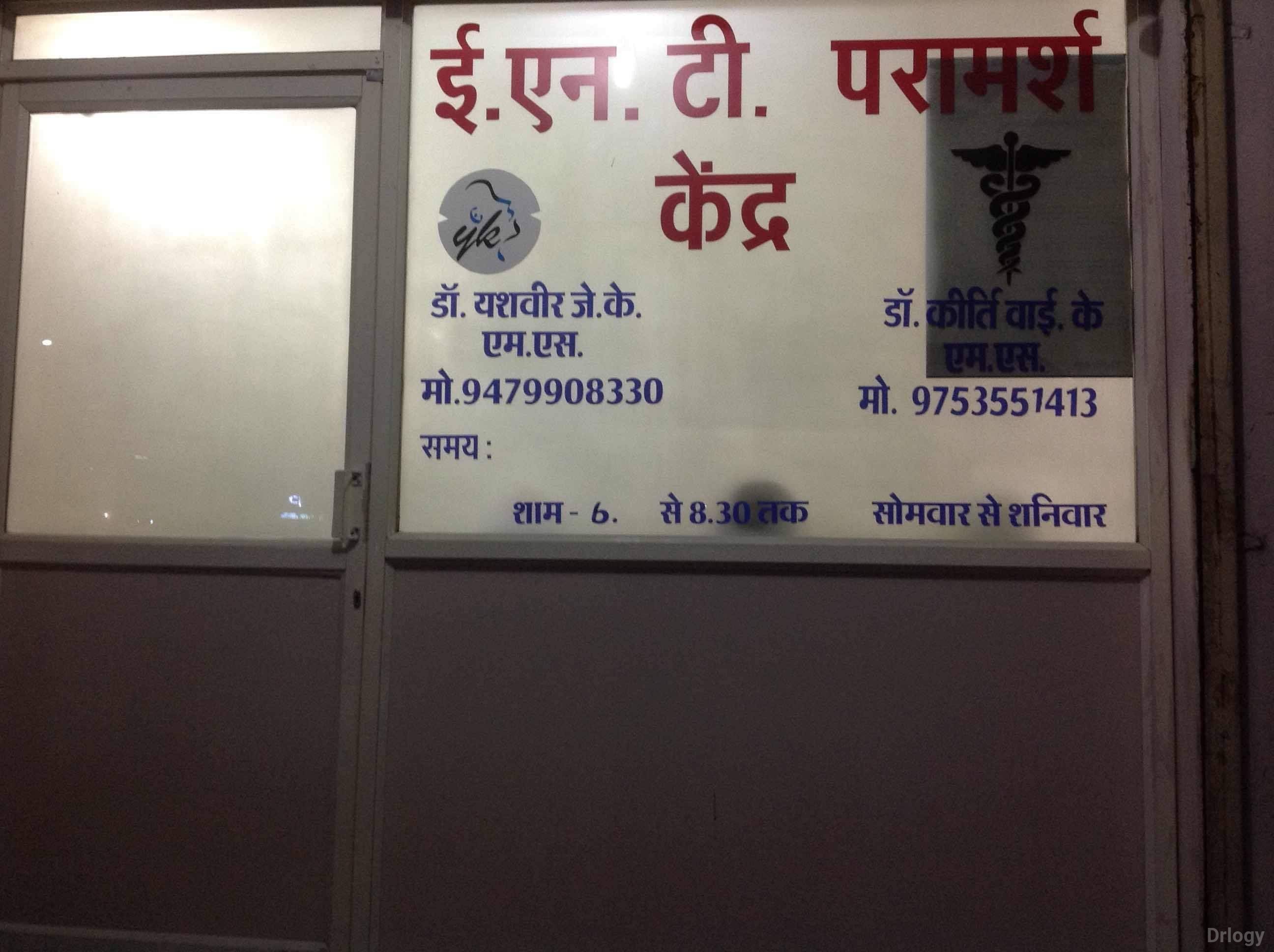 Y K ENT Consultation Centre Images/Photos, Mp Nagar, Bhopal