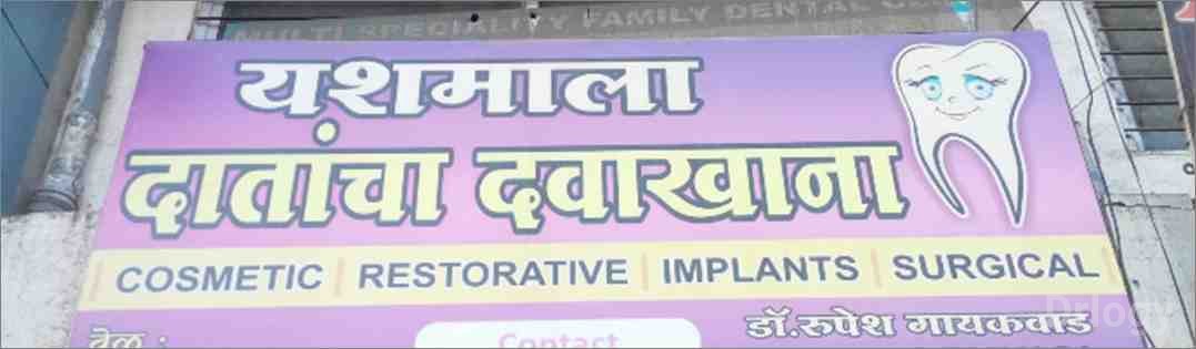 Yashmala Dental Clinic Images/Photos, Pawan Nagar, Nashik Yashmala Dental Clinic Images/Photos, Pawan Nagar, Nashik