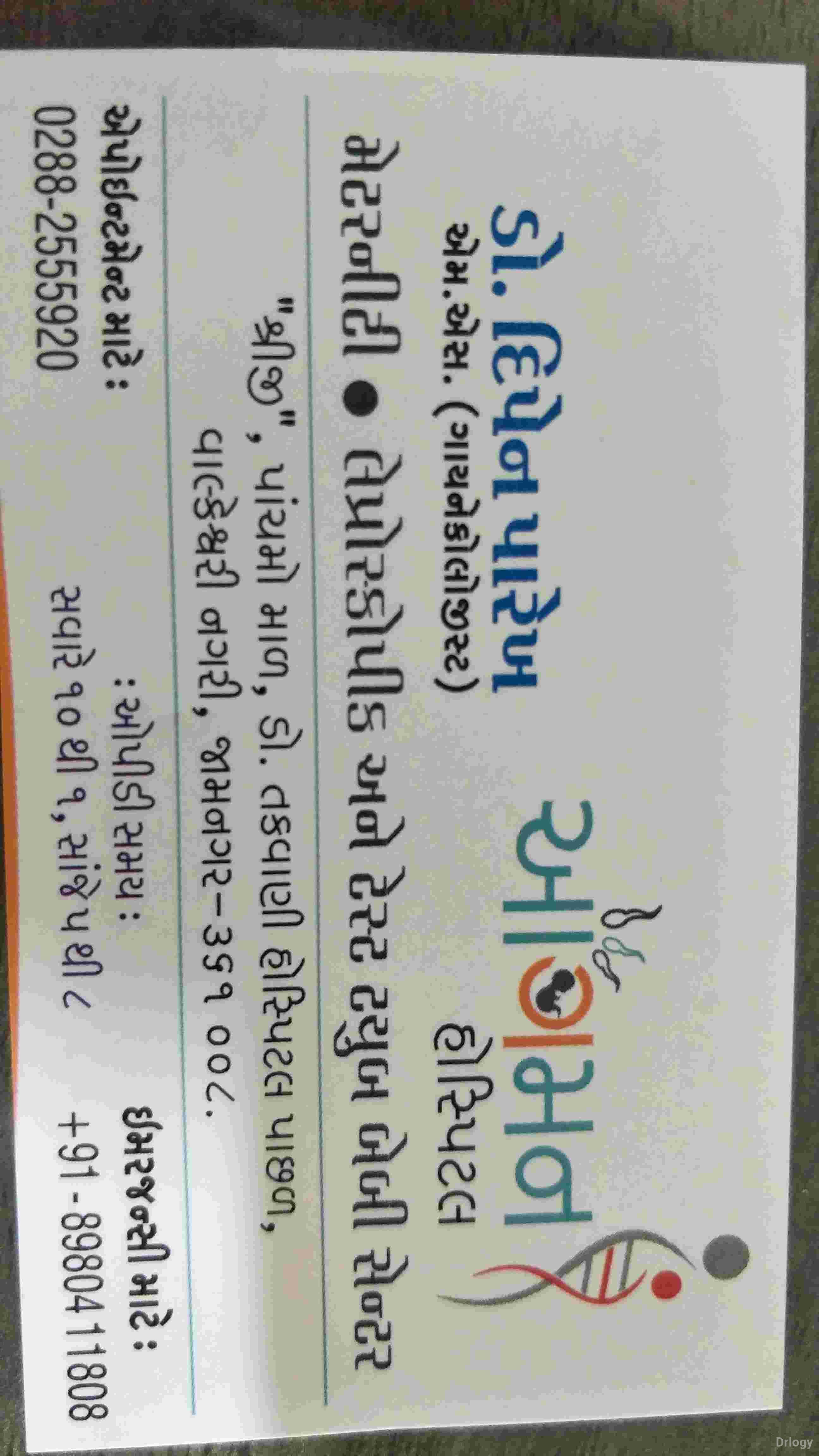 Aagman in Jamnagar