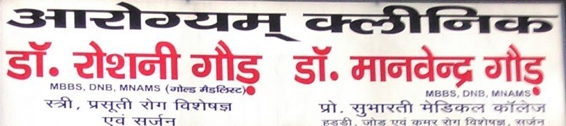 Aarogyam Clinic