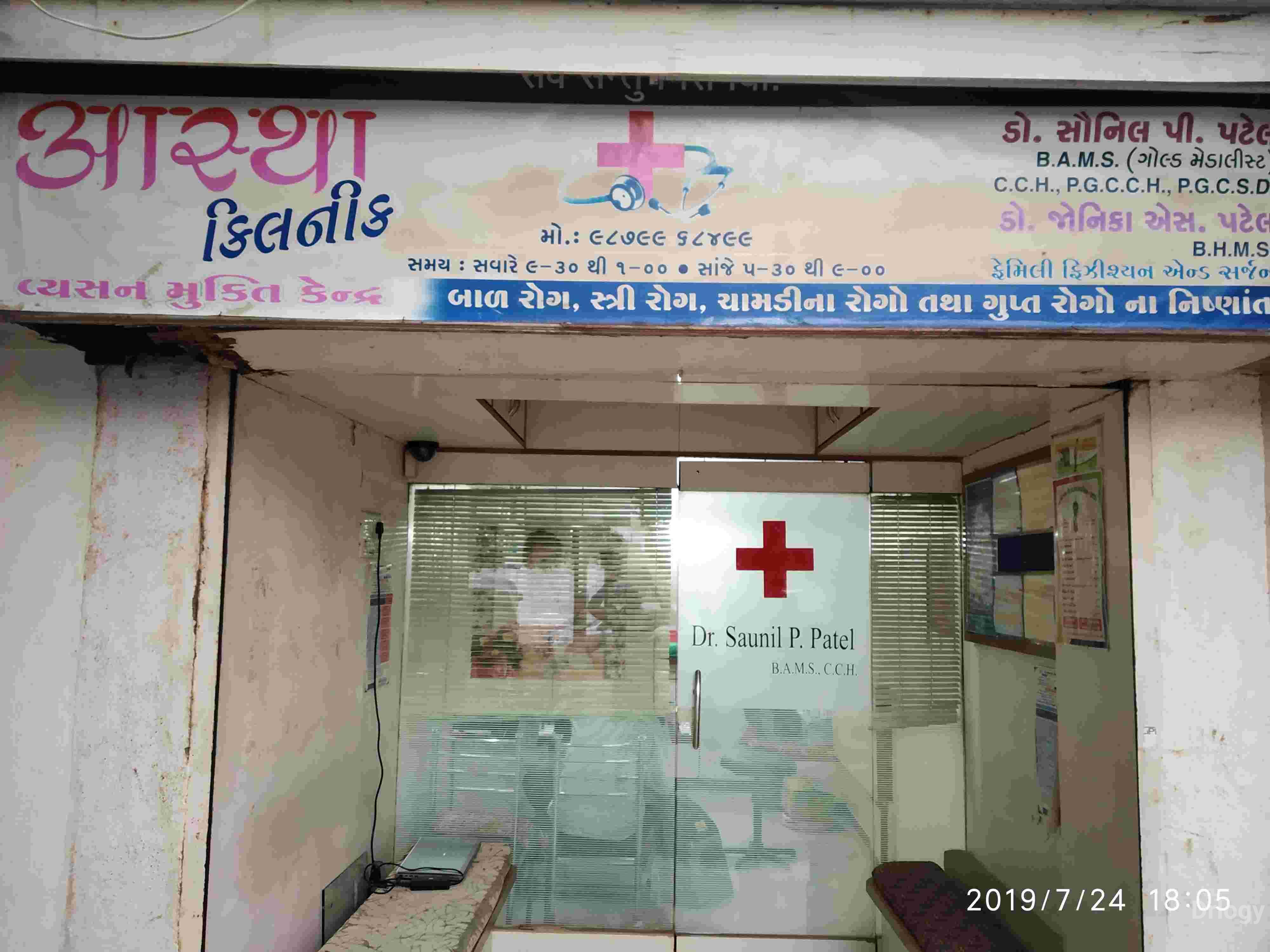 Aastha clinic in Rajkot