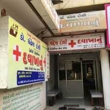 AASTHA HEALTHCARE CLINIC in Rajkot