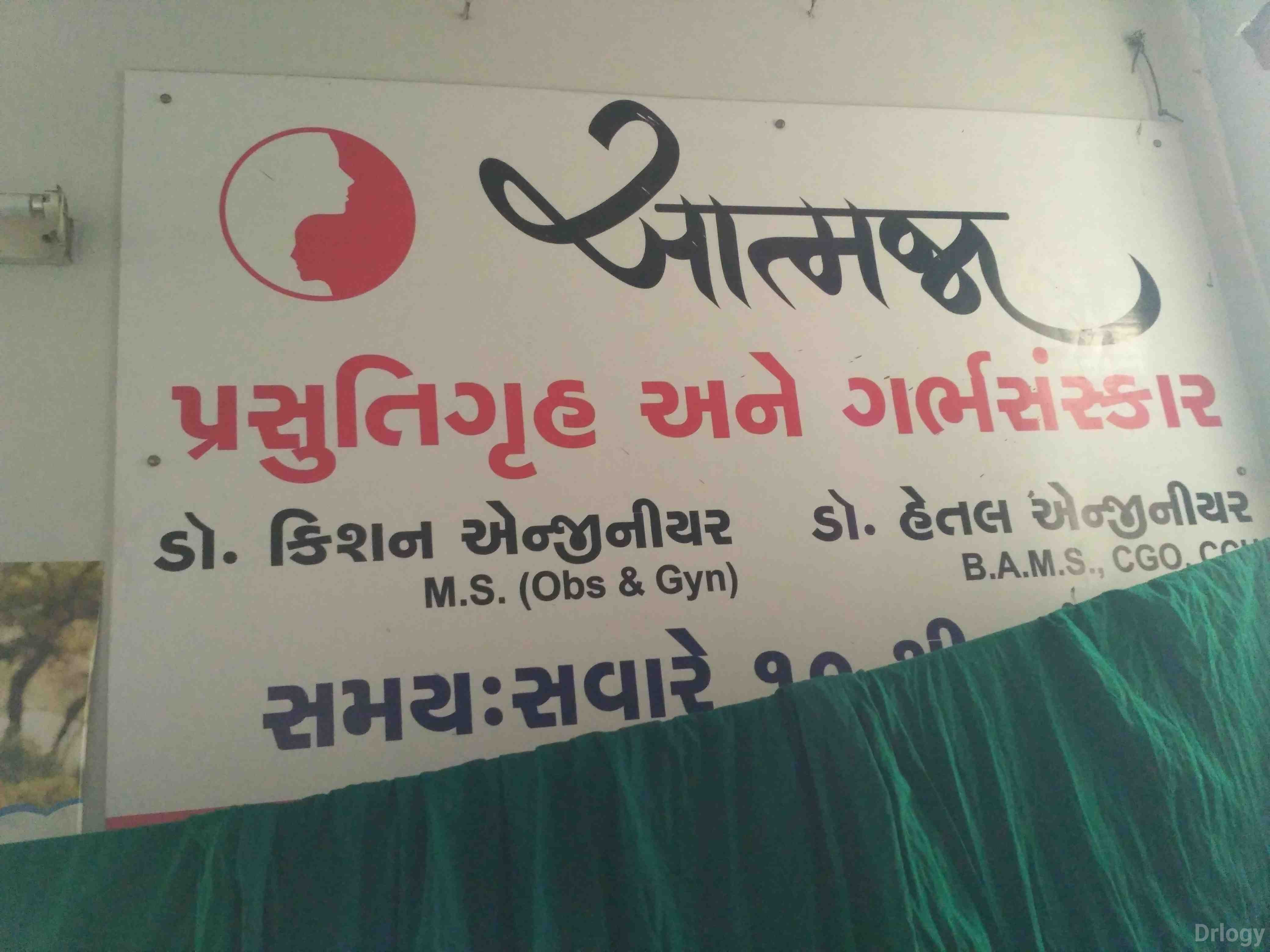 Aatmaja hospital maternity home and garbh sanskar in Surat