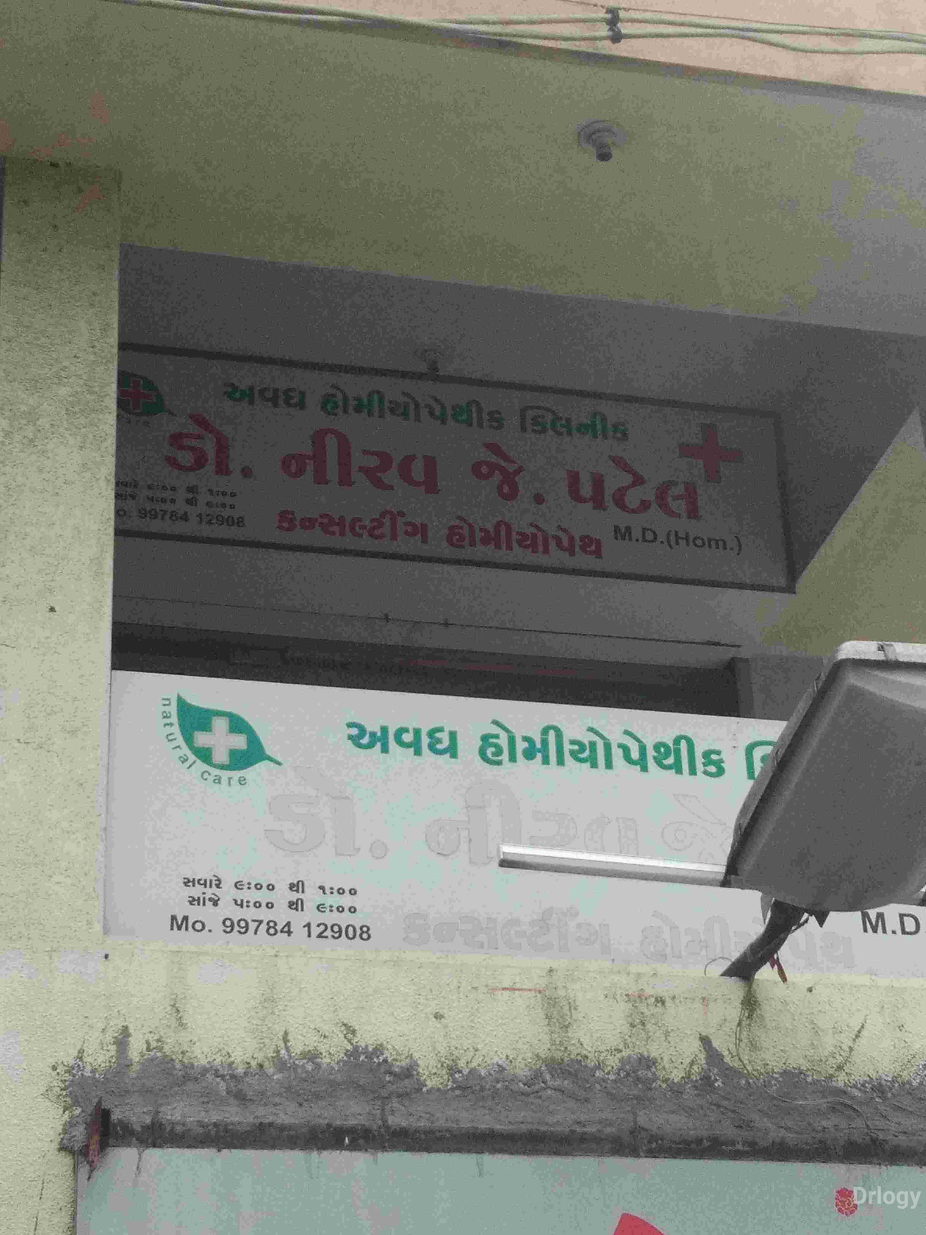 Aavadh Homoeopathic Clinic in Rajkot Aavadh Homoeopathic Clinic in Rajkot