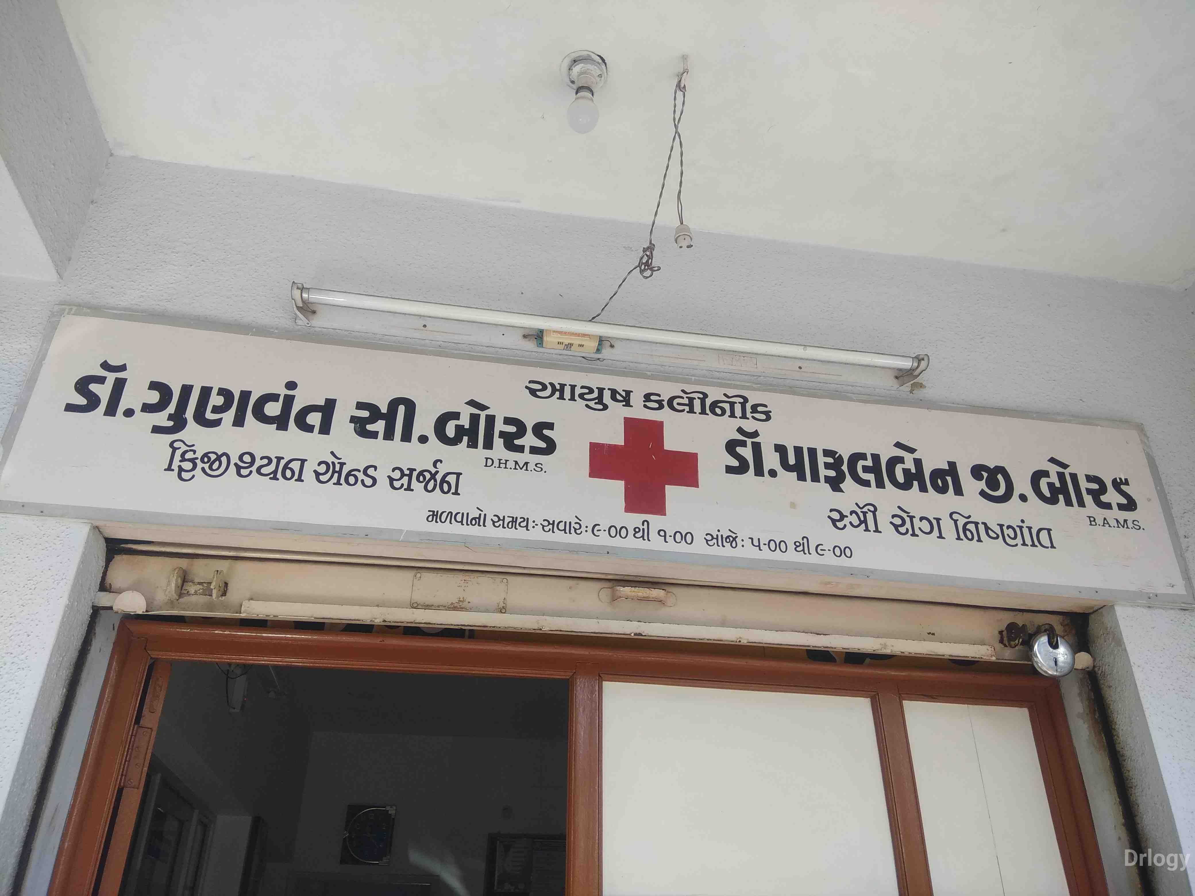 Aayush clinic in Rajkot
