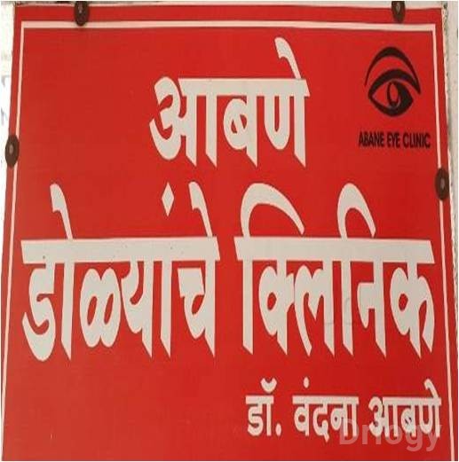 Abane Eye Clinic in Pune Abane Eye Clinic in Pune