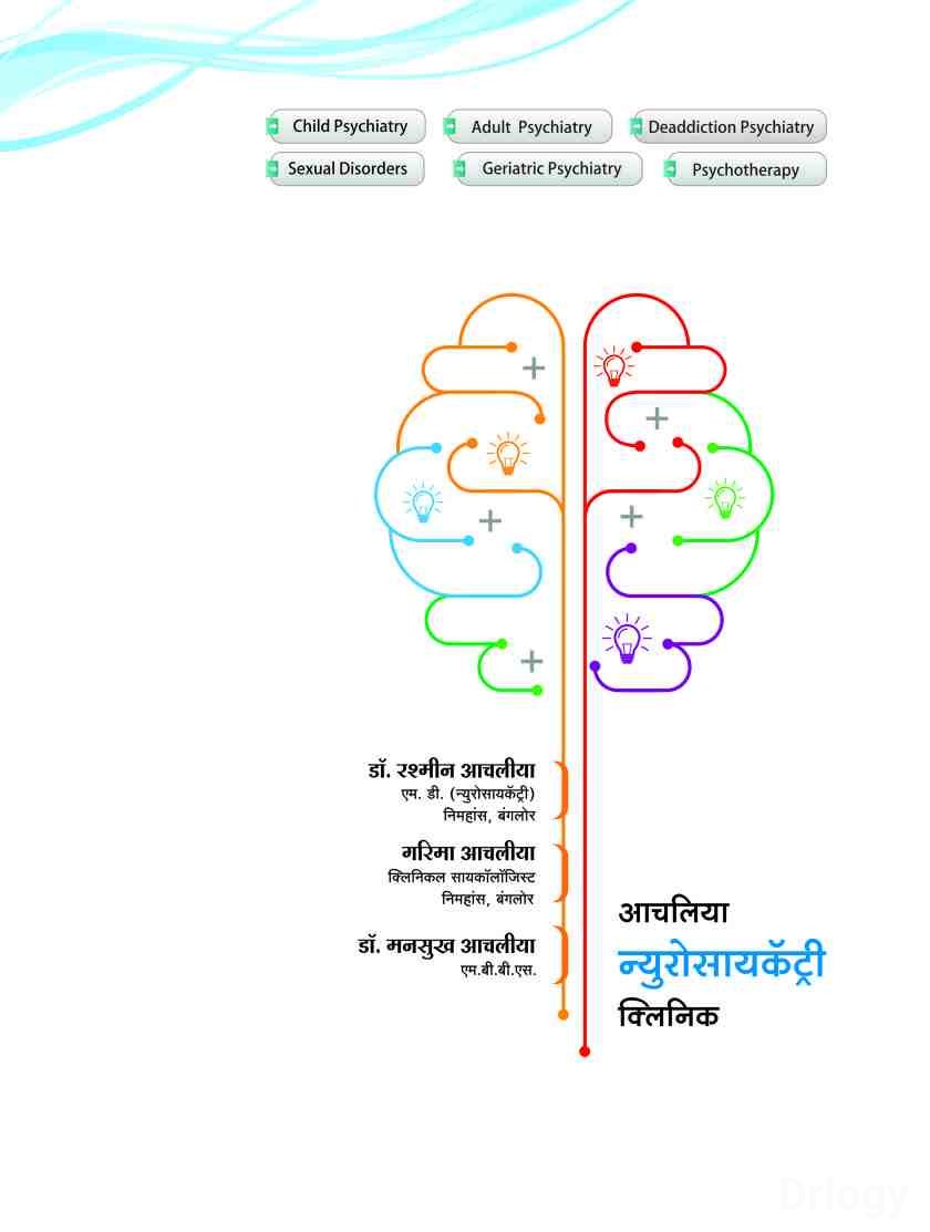 Achalia Neuropsychiatry Clinic in Aurangabad Achalia Neuropsychiatry Clinic in Aurangabad