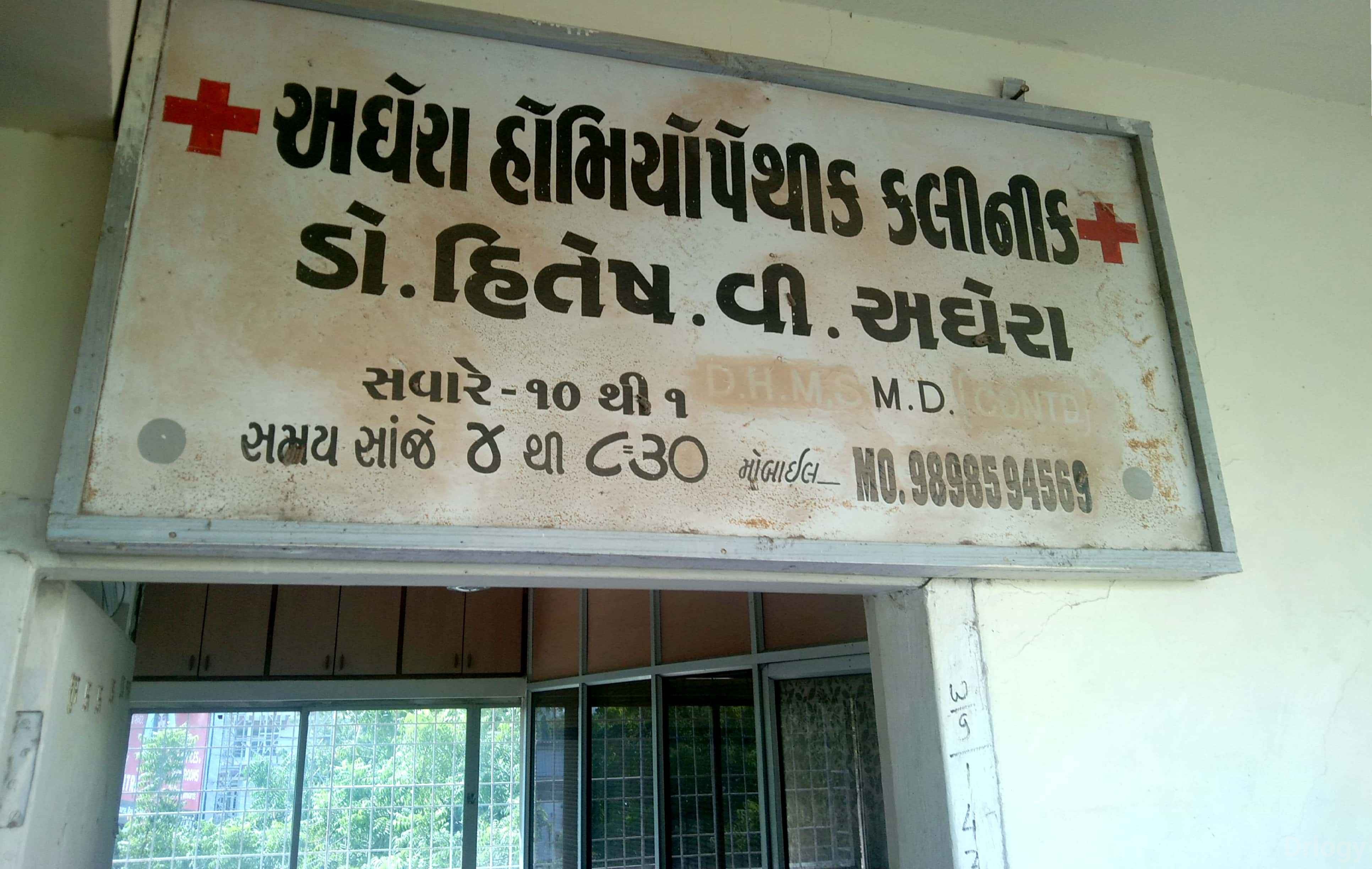 Aghera Homoeopathi Clinic in Rajkot Aghera Homoeopathi Clinic in Rajkot
