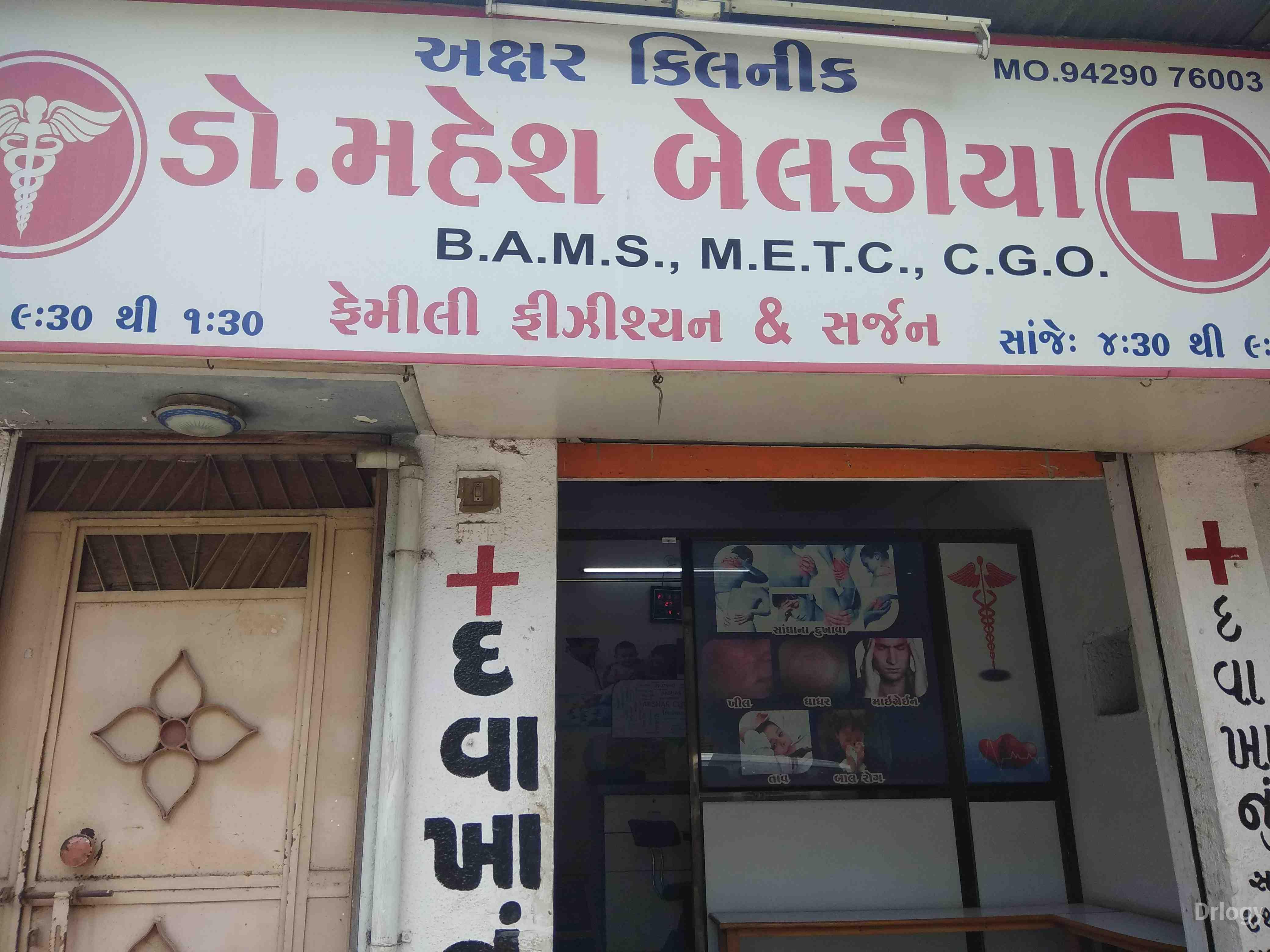 AKSHAR CLINIC in Rajkot