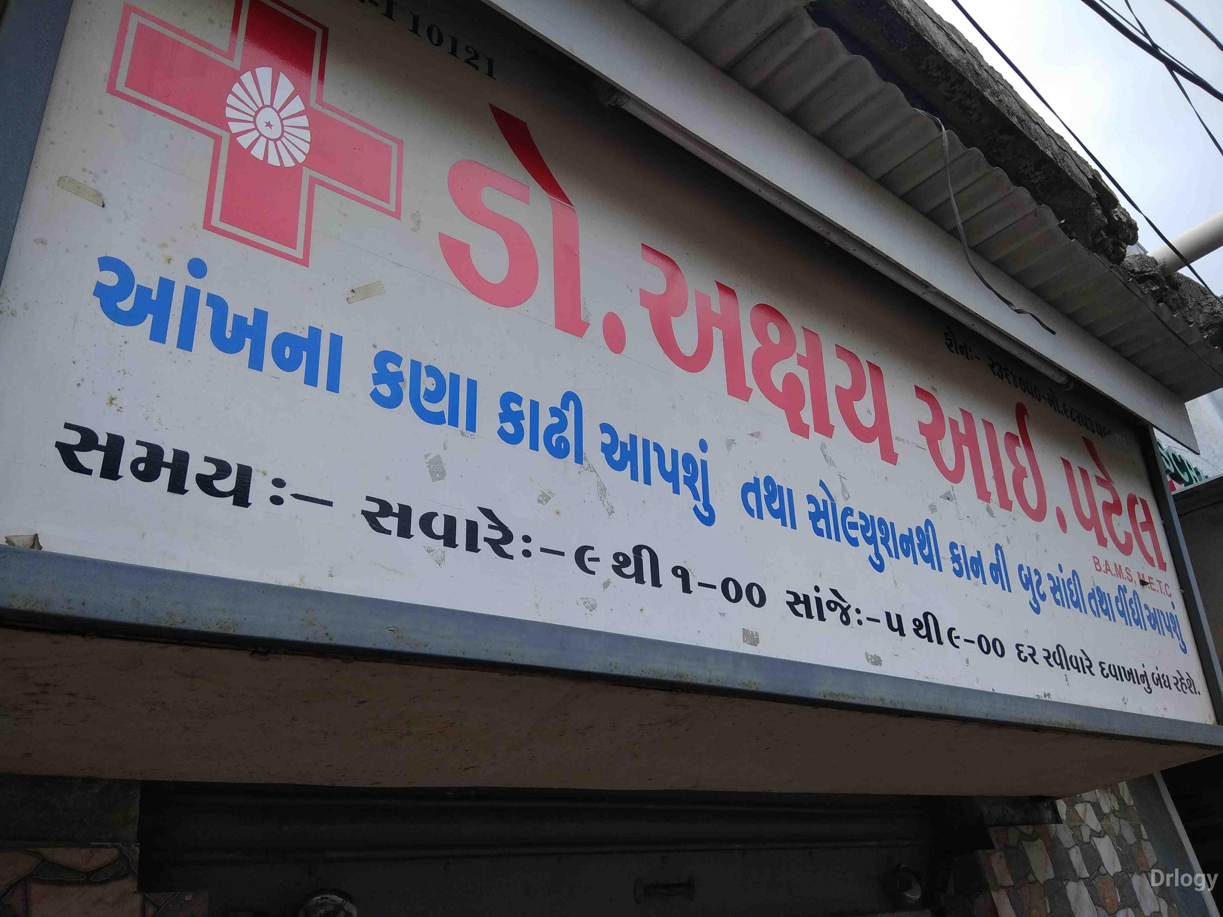 Akshay patel clinic in Rajkot