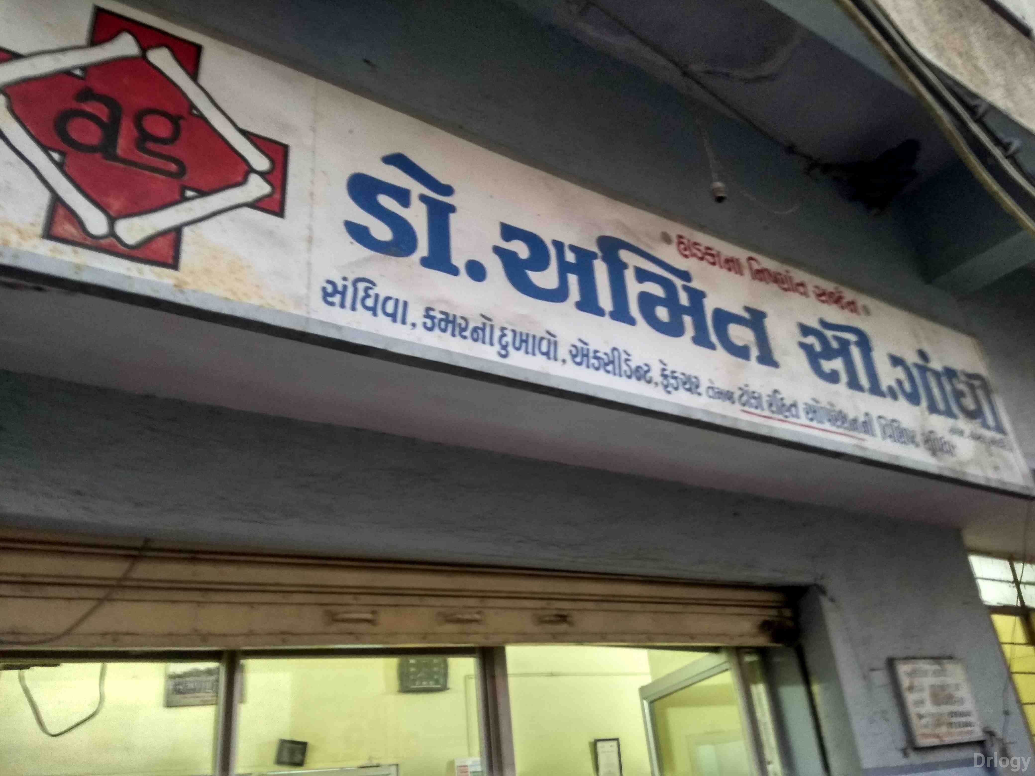 AMIT GANDHI ORTHOPAEDIC HOSPITAL & TROMA CENTER in Rajkot